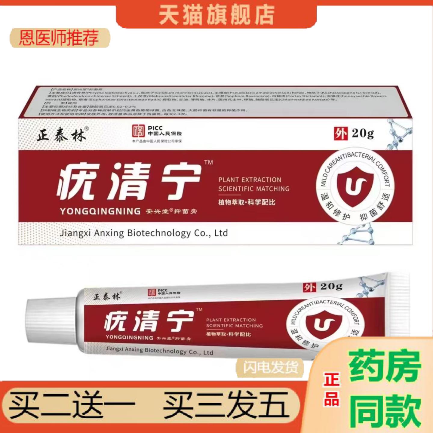恩医师推荐正泰林清宁优瘊猴子肉粒皮肤组织软膏闭口软化