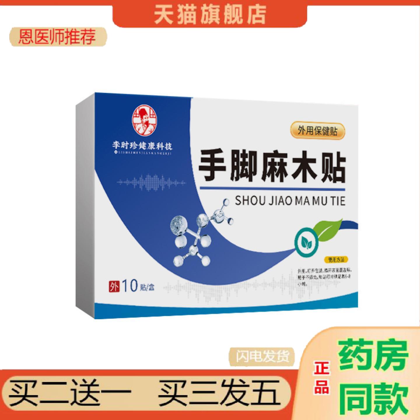 恩医师推荐手脚麻木贴四肢僵麻贴老黑贴筋骨贴膝盖温灸贴腰背贴