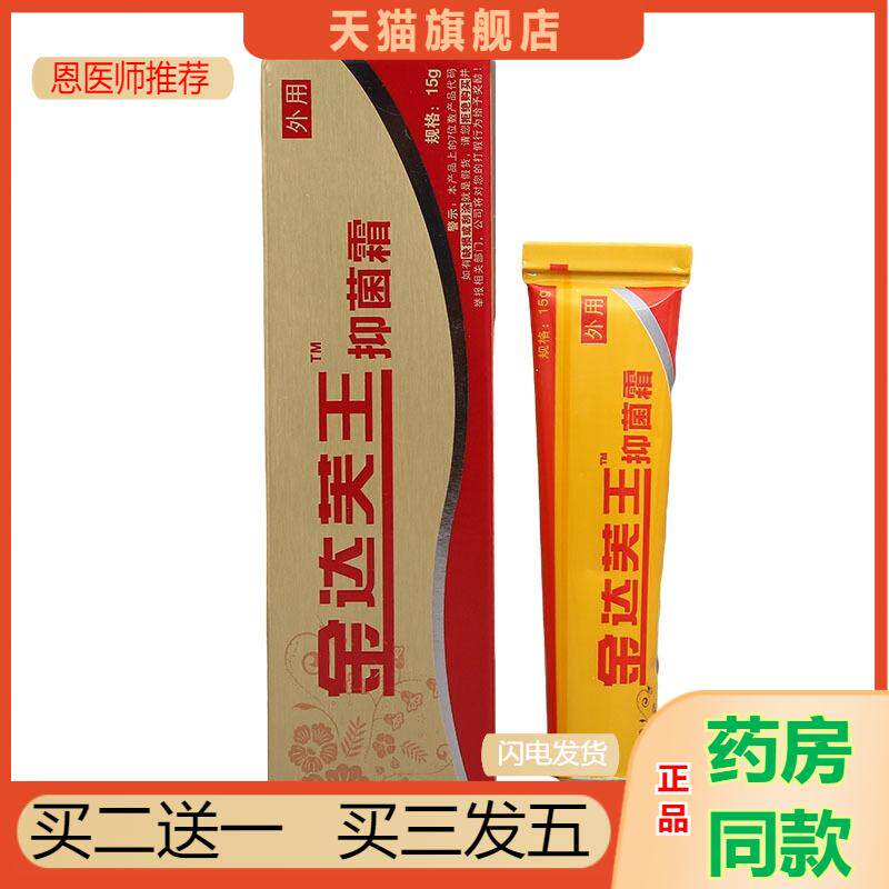 恩医师推荐金达芙王霜乳膏软膏皮肤外用草本乳膏软膏达芙王乳膏