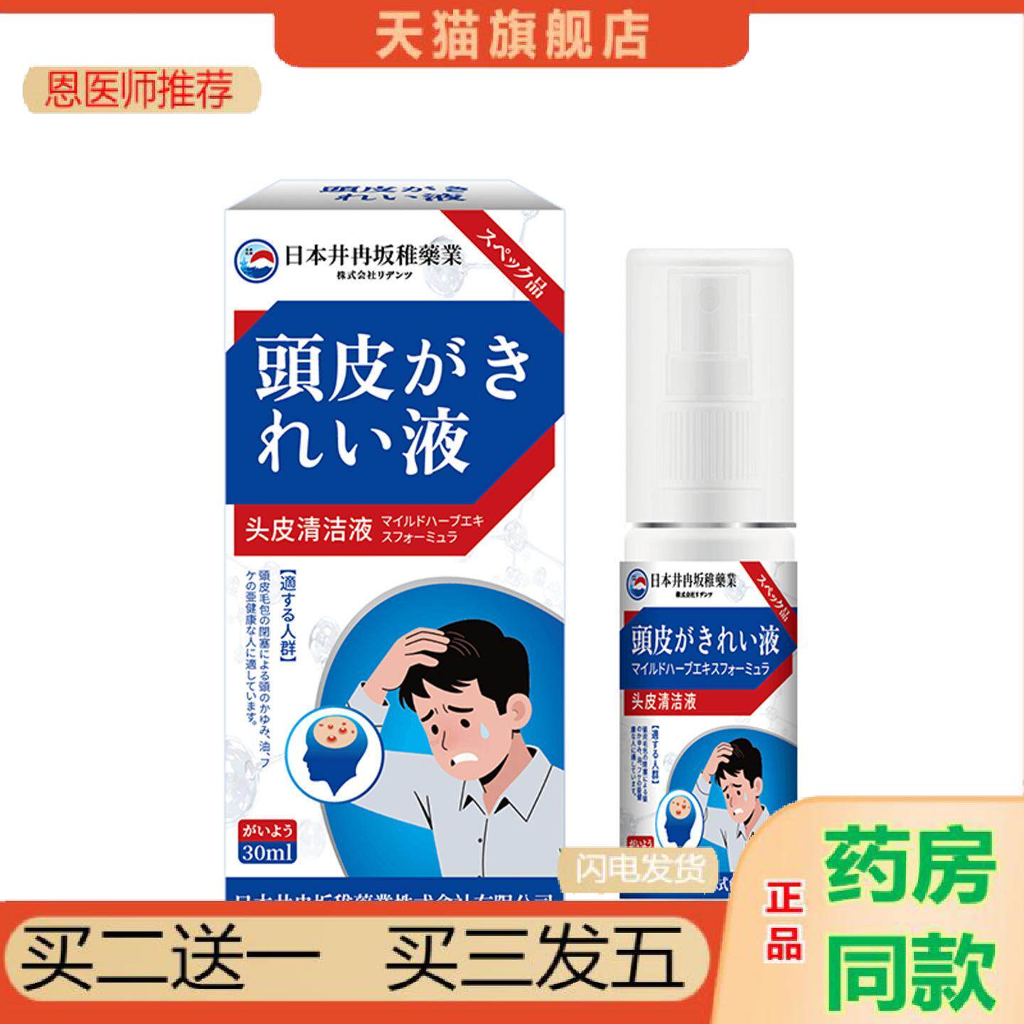 恩医师推荐井冉坂稚头皮清洁液头皮专用头部痒溢脂性长痘痘红疙瘩