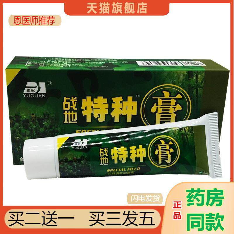 战地特种膏路路通抑菌膏皮肤外用草本乳软膏豫冠白藓清肤