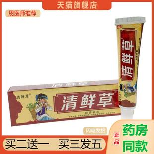 恩医师推荐天猫正品苗族清鲜草抑菌乳膏草本抑菌膏皮肤抑菌护理膏