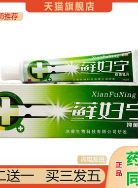 恩医师推荐癣妇宁乳膏冰浪癣妇宁草本乳膏1436