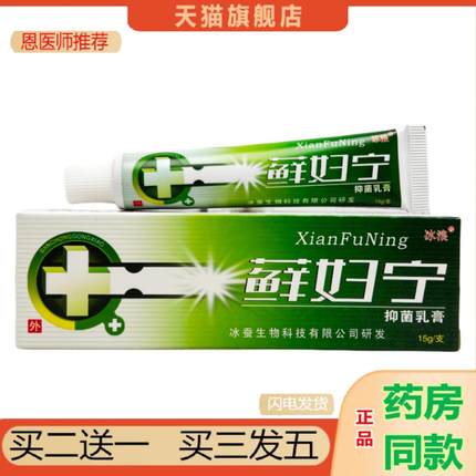 恩医师推荐癣妇宁乳膏冰浪癣妇宁草本乳膏1436