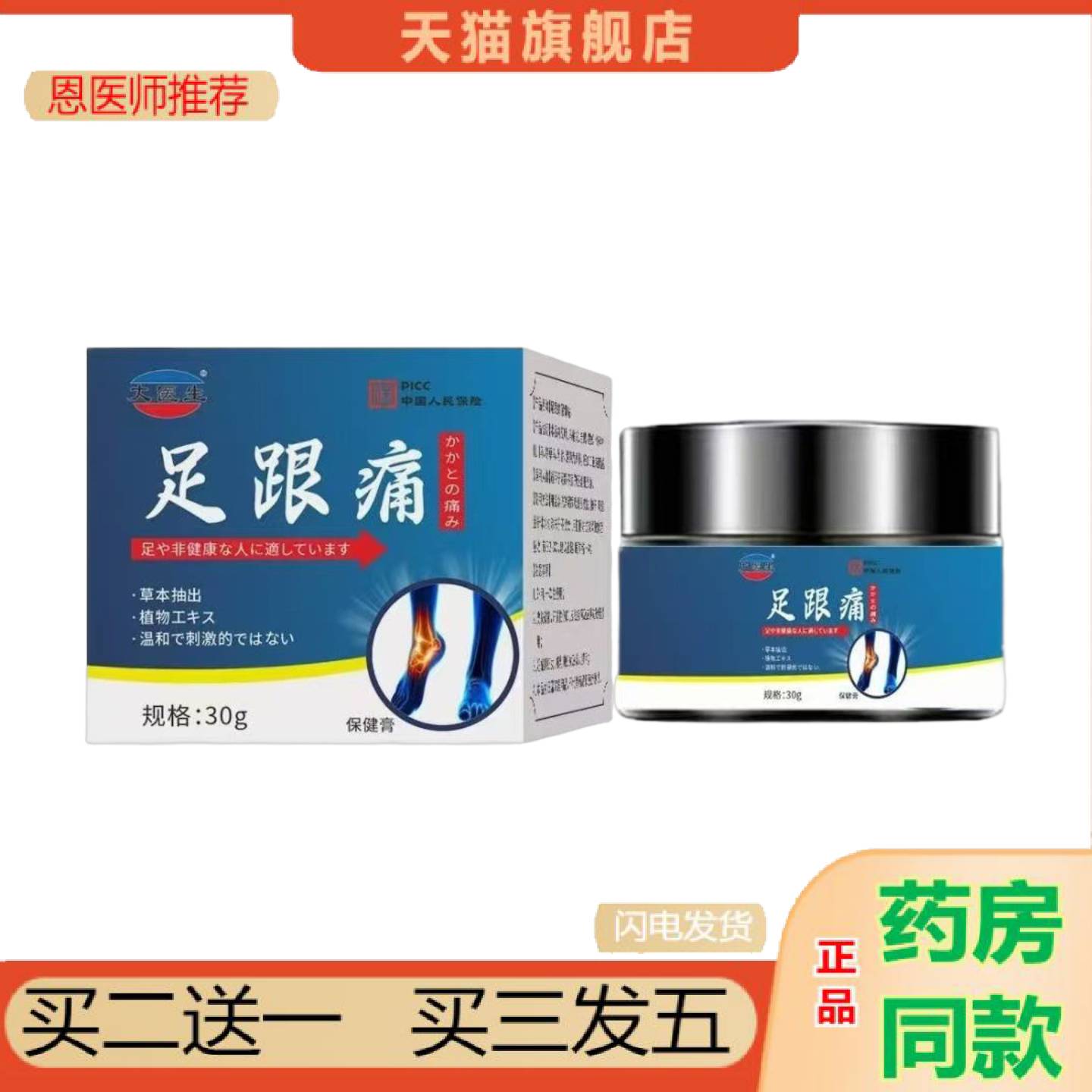 恩医师推荐足跟脚后跟骨刺膝盖关节足底保健