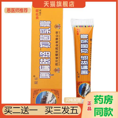 恩医师推荐天猫正品喇嘛肤络膏乳膏软膏新货外用草本乳膏