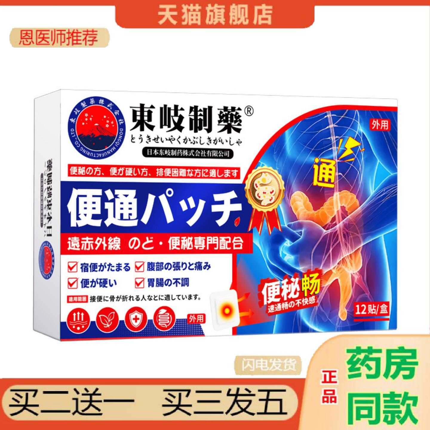 天猫正品东岐制保健贴儿童成人润肠便秘保健保健贴保健