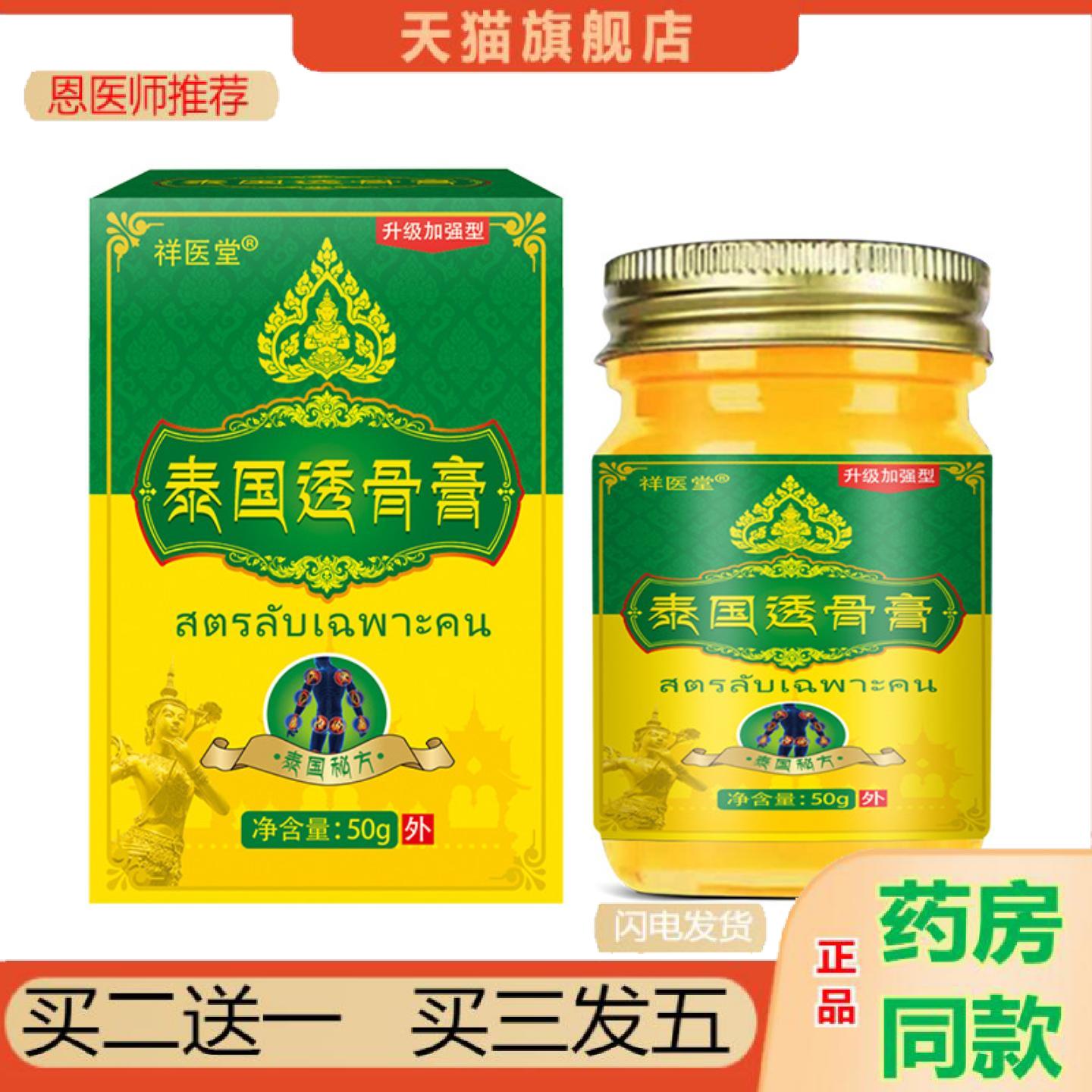 恩医师推荐祥医堂泰国透骨外用按摩乳颈肩腰腿活络软