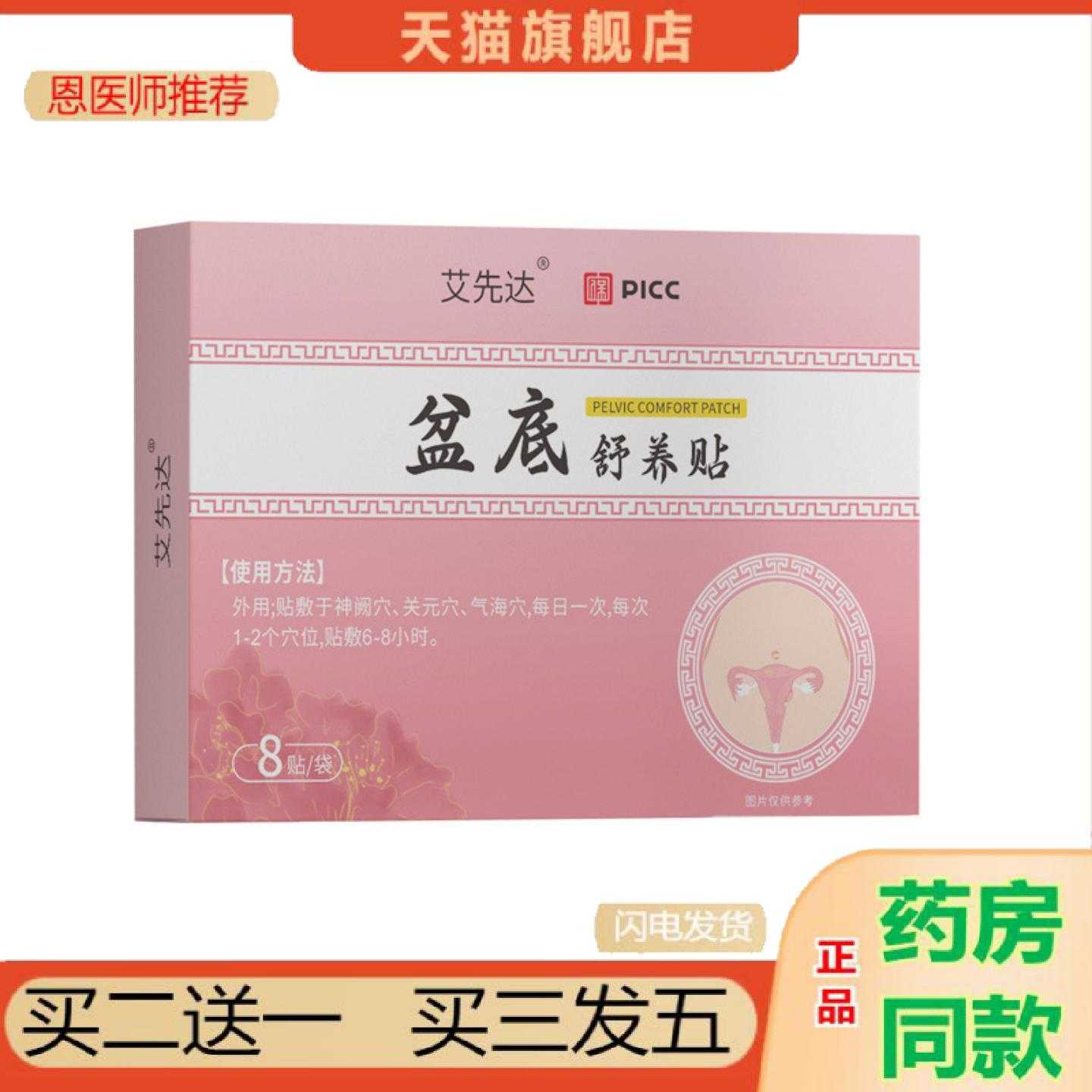 天猫正品盆底舒养保健贴草本植萃温和呵护保健贴亲肤透气舒缓养护