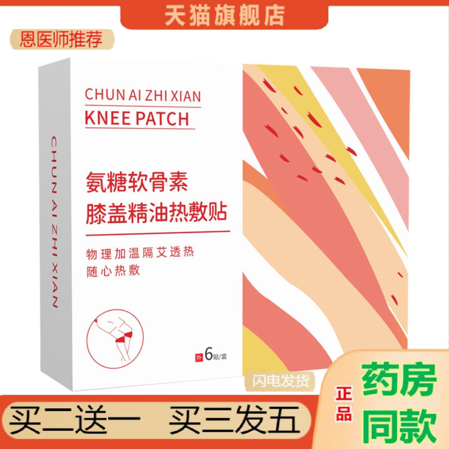 恩医师推荐春艾之仙氨糖软骨素膝盖精油热敷贴膝盖热敷关节贴发热图片