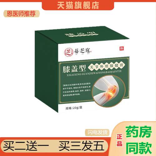 恩医师推荐蓓芝寇膝盖外用保健颈肩腰腿草本精华腰椎关节颈椎发