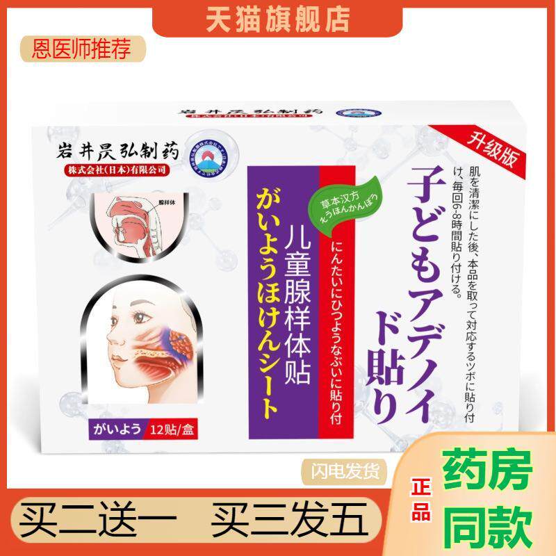 岩井昃弘少儿腺样体肥大贴面容矫正器鼻塞张嘴呼吸不通气8贴装