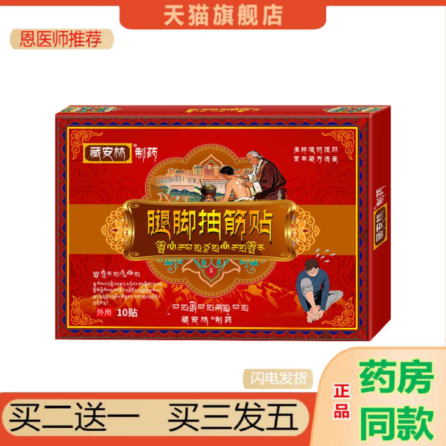恩医师推荐腿脚抽筋贴四肢麻黑膏贴半夜小腿抽筋痛舒筋贴手脚抽筋