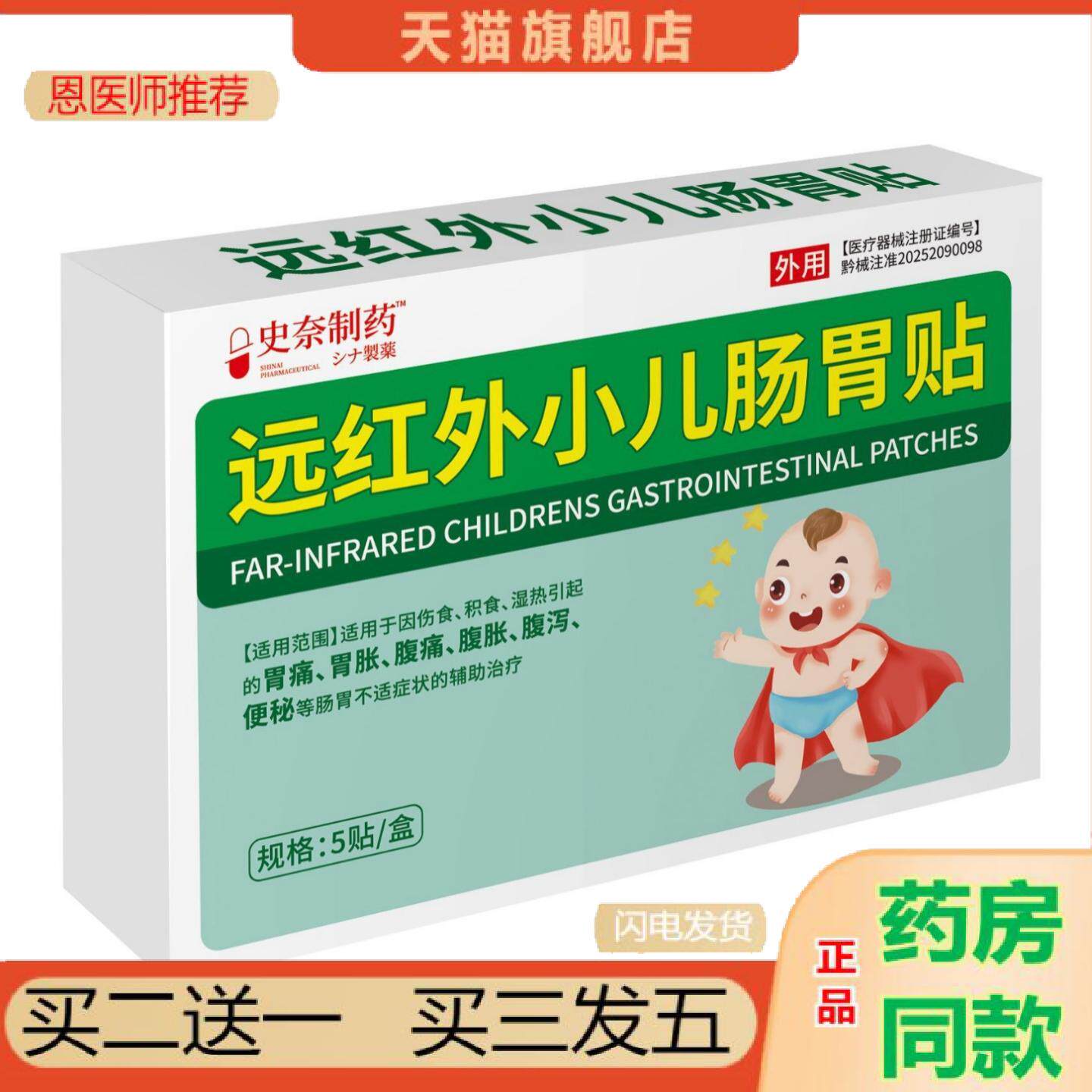 恩医师推荐史奈制远红外小儿肠胃贴少年儿童腹胀胃胀气肠胃不适外