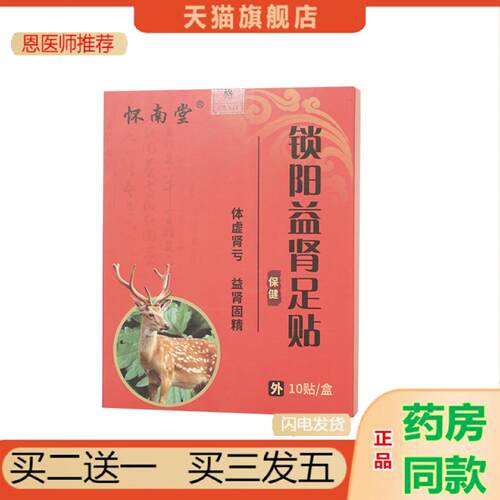恩医师推荐固本强肾贴前列男士充足可充足男性扶阳贴穴位足贴