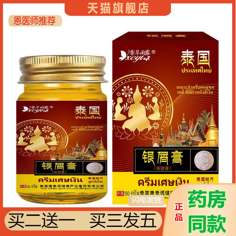 国皮肤瘙痒除癣膏皮肤不适外用涂抹膏皮肤干痒头皮不适外用保健膏