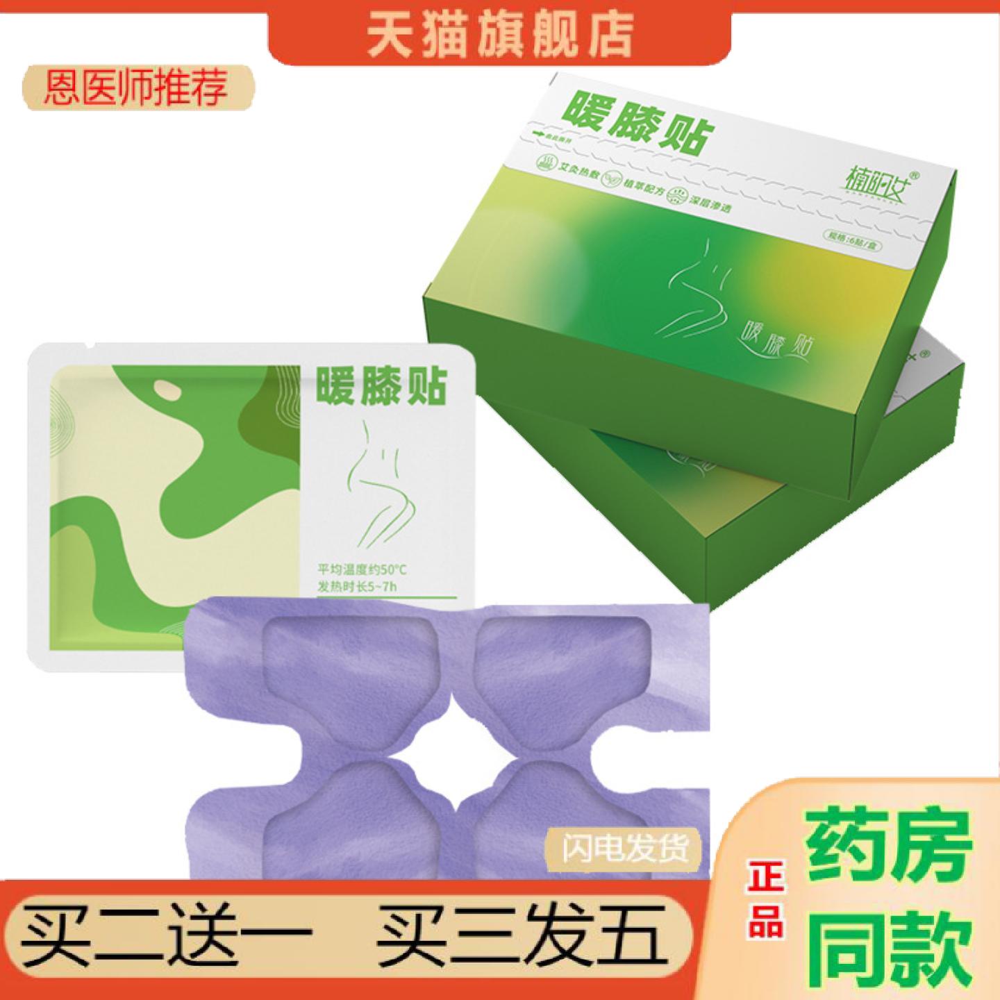 恩医师推荐草本暖膝贴蒸汽热敷护膝肩颈膝盖腰腹艾草热敷贴温灸贴