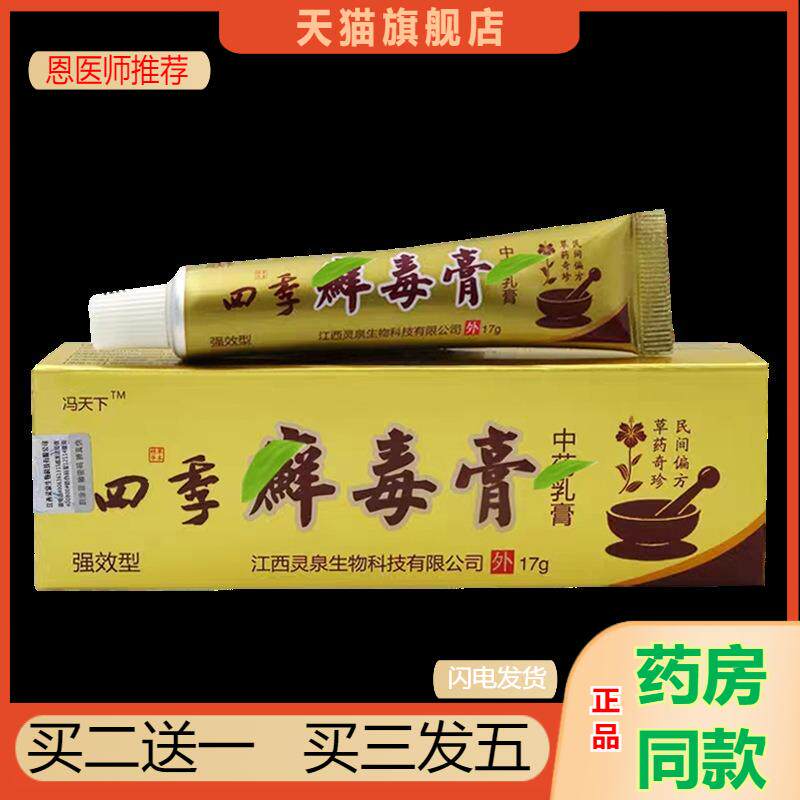 恩医师推荐天猫正品冯天下四季癣毒膏乳膏买二送一