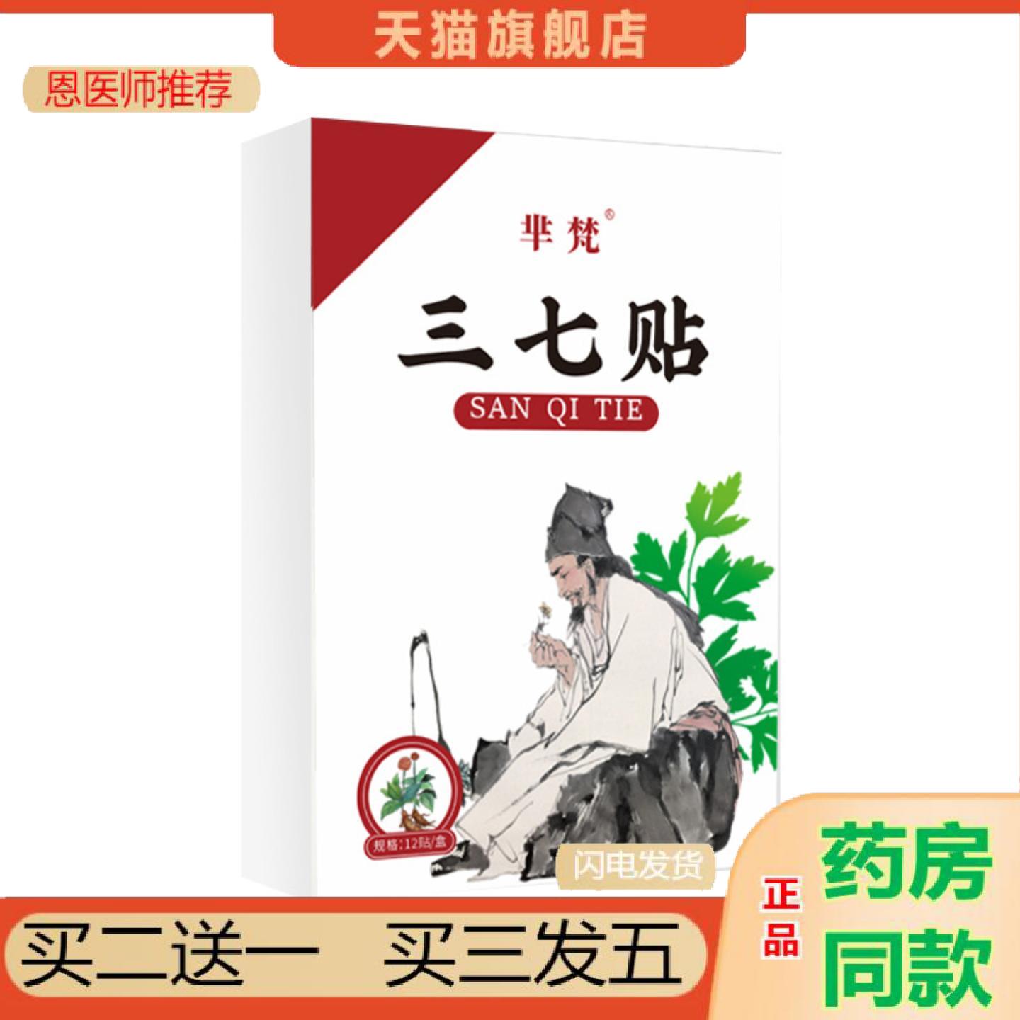 恩医师推荐芈梵三七贴肩颈腰腿关节贴艾灸贴艾草贴