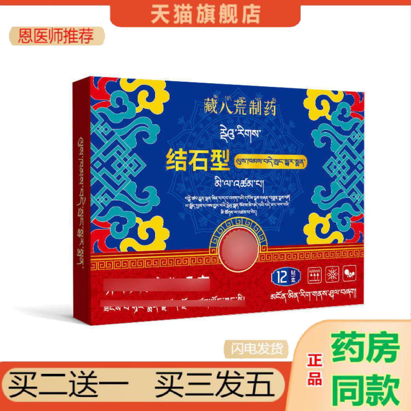 恩医师推荐藏八荒制担结石溶石化石草消石碎石鸡内金贴腹部绞痛膏
