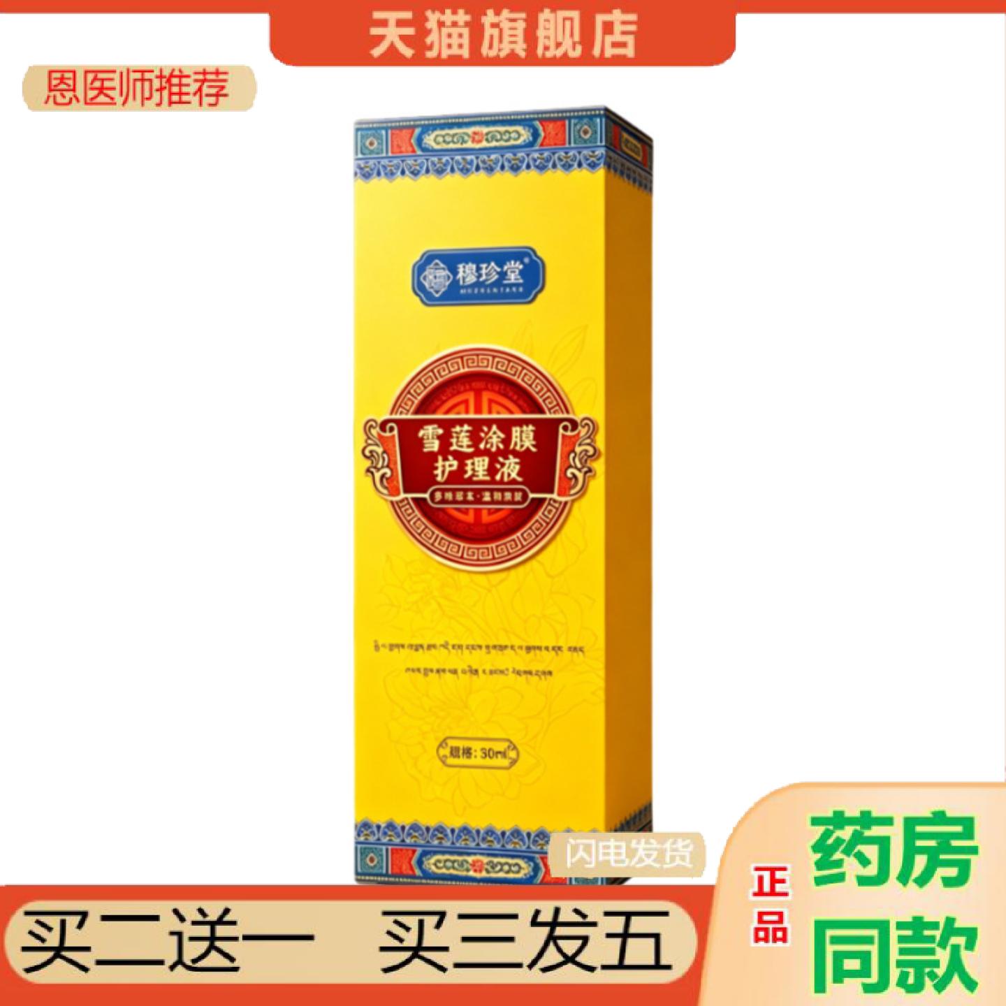恩医师推荐雪莲涂膜护理液膝盖保健液关节涂抹液外用护理关节艾灸