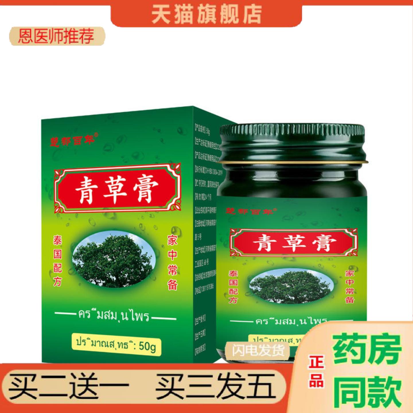 恩医师推荐当天发楚都百年青草膏草本皮肤外用软膏50g