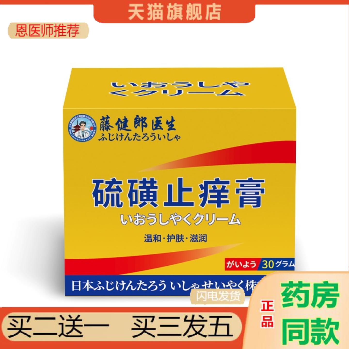 恩医师推荐硫磺痒不适膏硫磺香皂硫磺除螨乳软膏清洁皮肤痒不适痒