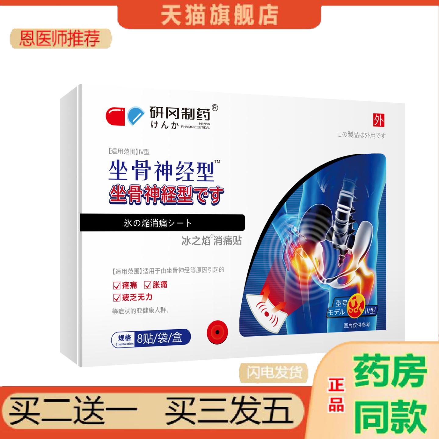恩医师推荐研冈制坐骨神经贴下肢麻木腿腰屁股舒筋贴