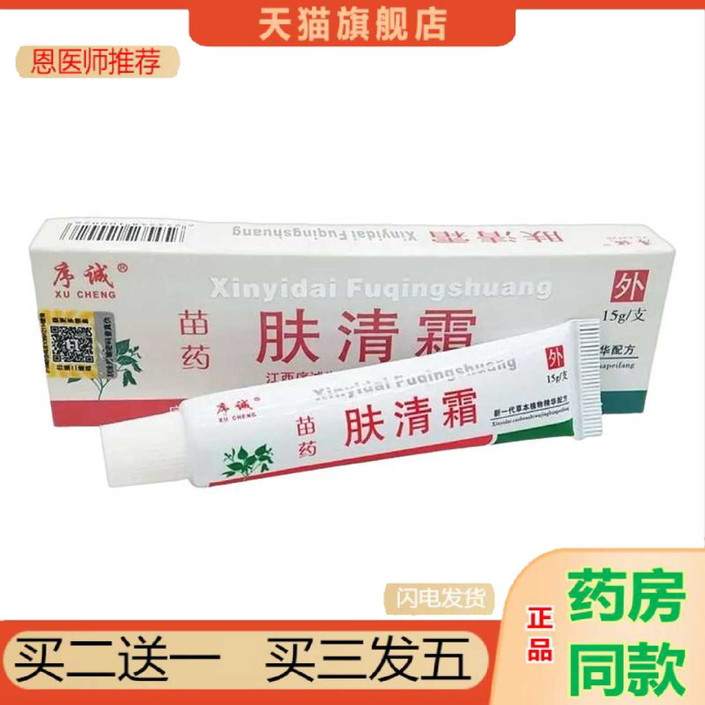 天猫正品序诚肤清霜草本乳肤清霜皮肤外用软乳