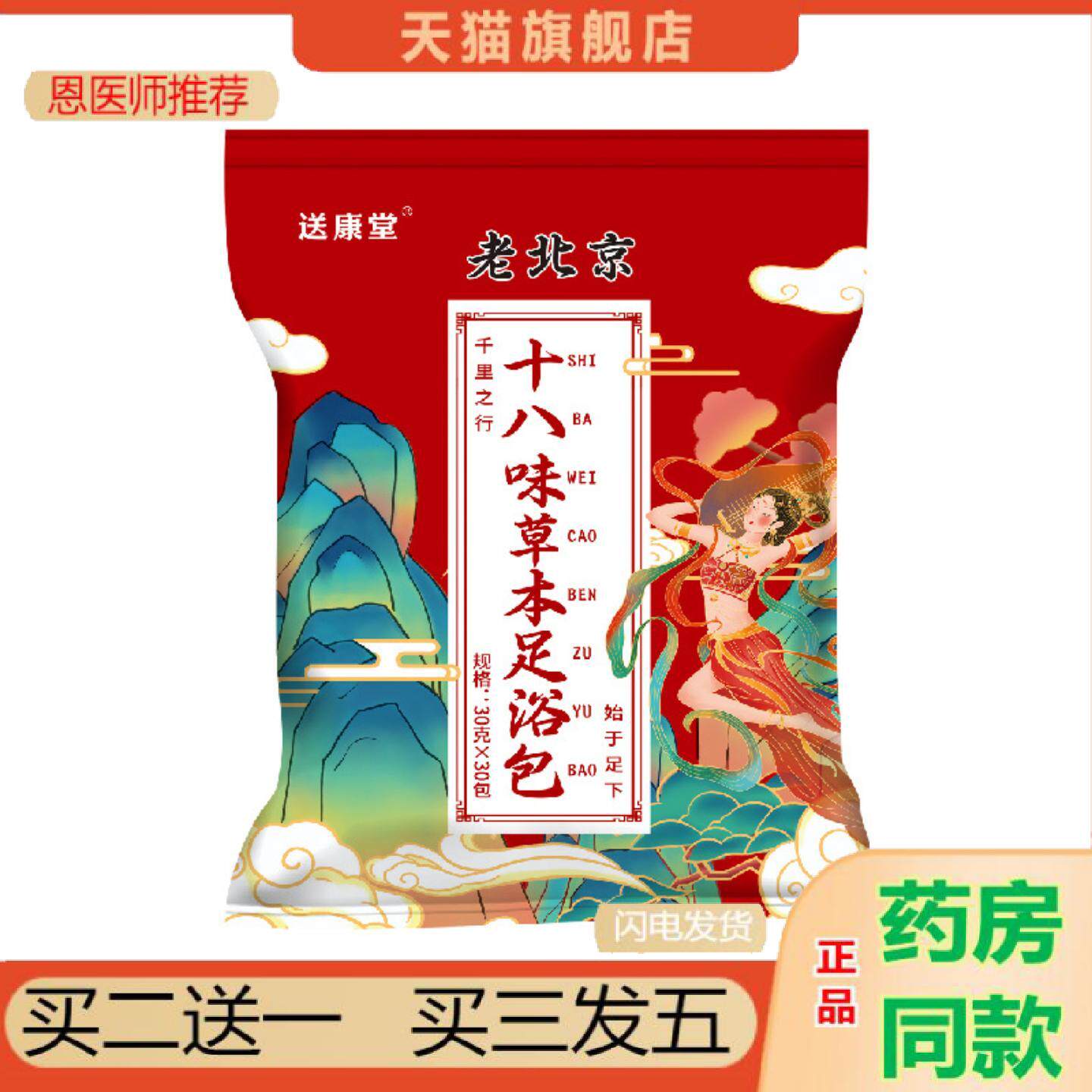 恩医师推荐老北京十八味足浴包艾叶红花姜粉各种泡脚包足浴洗脚包