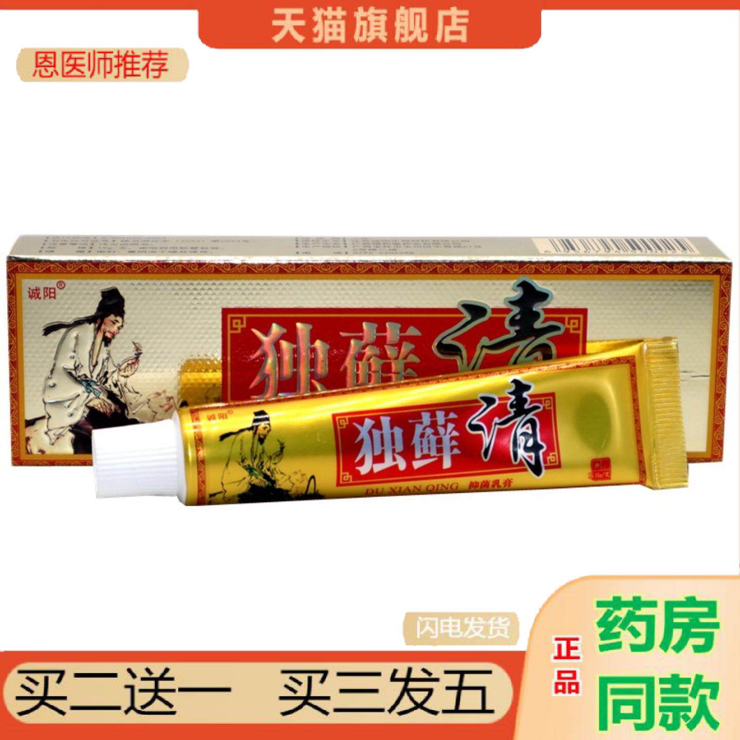 恩医师推荐诚阳独癣清草本乳膏软膏独藓清抑菌膏