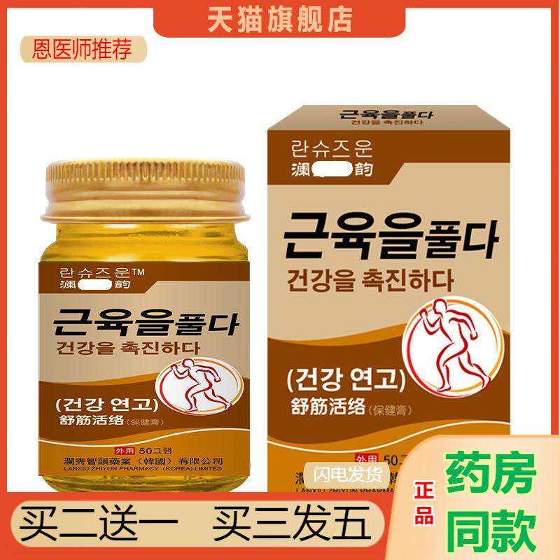 韩国舒筋通络保健按摩膏筋骨疼痛膝盖关节积水痛膏颈肩腰腿疼