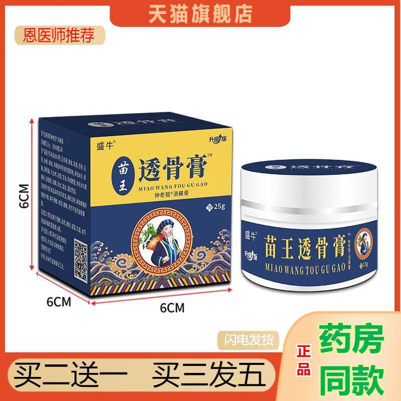 恩医师推荐天猫正品盛牛苗王透骨膏一手旅游颈肩腰腿痛买二送一