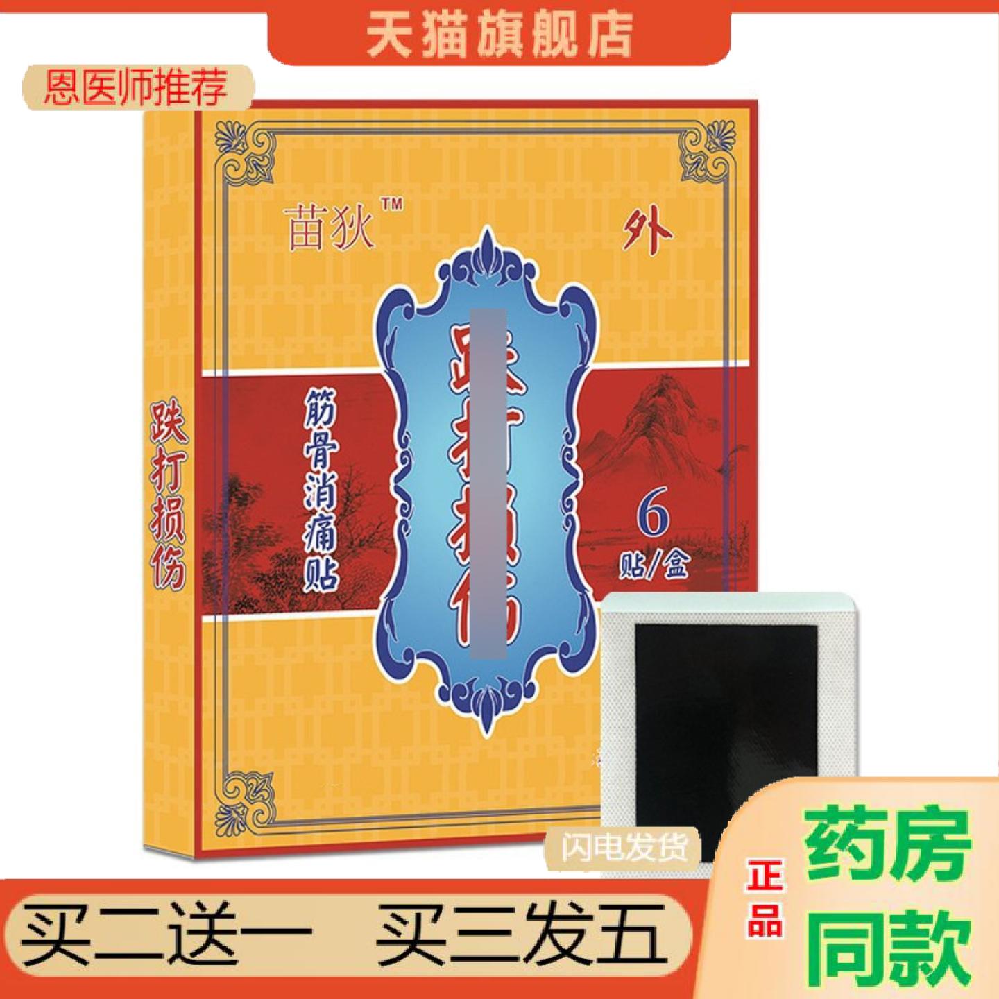 恩医师推荐贵州苗老黑膏跌扑扭伤专用贴膏颈椎肩周关节肌肉拉伤黑