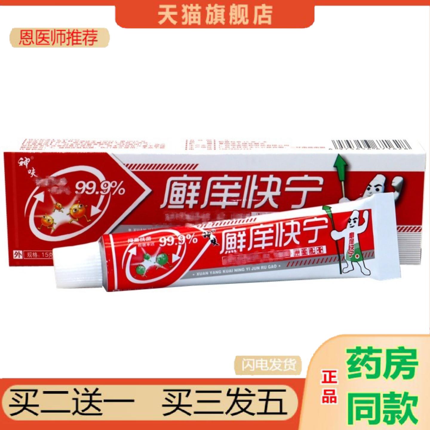 恩医师推荐神呋癣痒快宁抑菌乳膏15g/支癣痒快灵皮肤外用草本抑菌