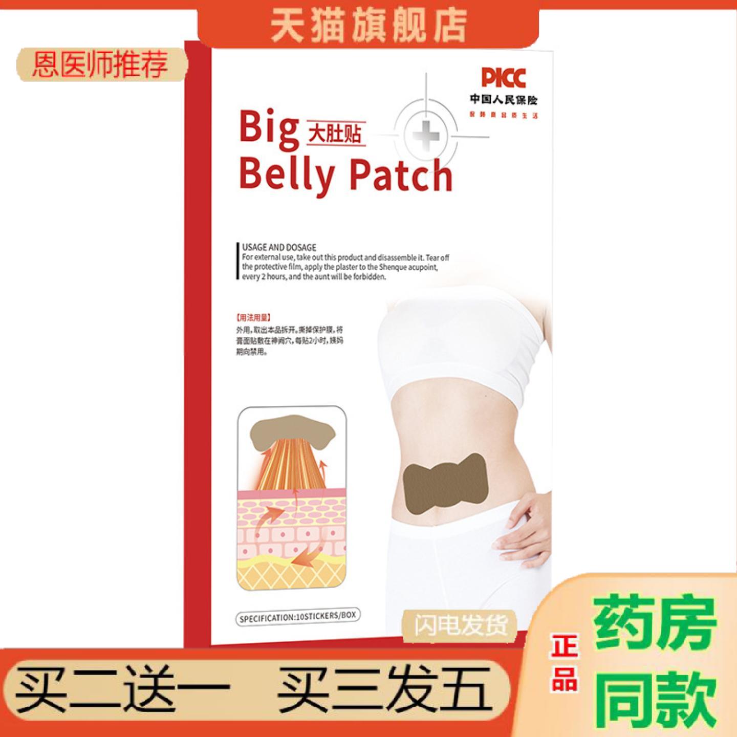 恩医师推荐大肚贴温灸贴艾草腹部贴肚脐贴艾灸贴发热宫暖贴美腰贴