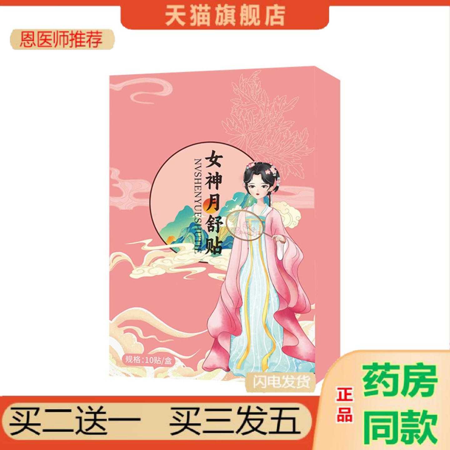 天猫正品月舒保健贴暖身艾草保健贴益母草暖宝按摩理疗温灸艾灸热