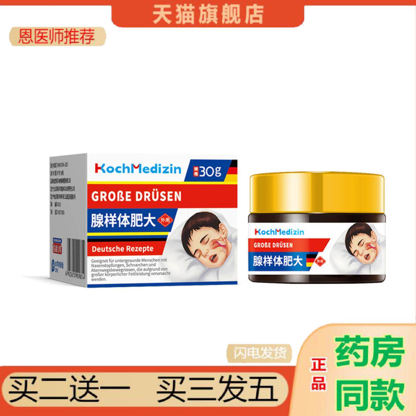 恩医师推荐KochMedizin腺样体儿童肥大调理膏扁桃体肿大腺体保健