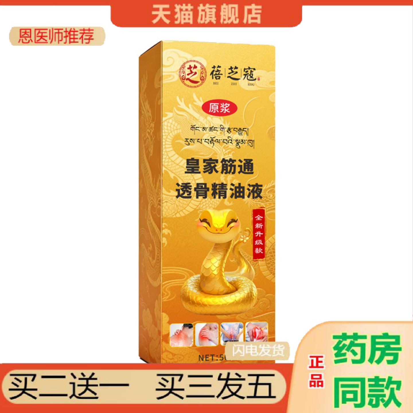 恩医师推荐皇室筋通透骨精油液艾灸液身体护理骨节涂抹发热液活络