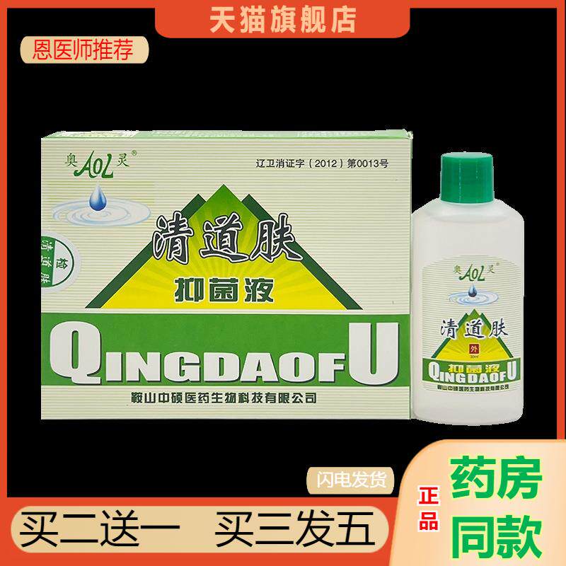 恩医师推荐天猫正品奥灵清道肤抑菌液买二送一