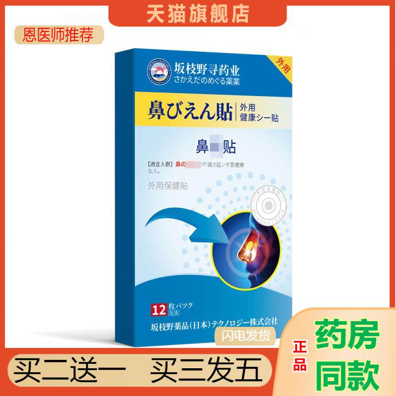 鼻炎贴成人儿童过敏性鼻炎鼻干鼻痒打喷嚏鼻子不通气专用官方正品