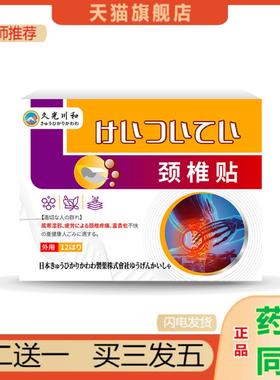 恩医师推荐外用颈椎不适疗养酸麻疼痛不适久光川和外用保养贴