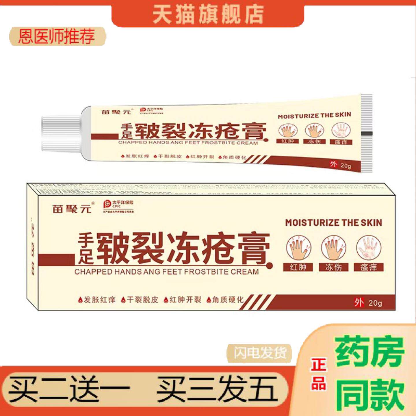 恩医师推荐苗聚元手足皲裂冻疮膏手足干裂膏护手霜皲裂膏冻疮膏裂