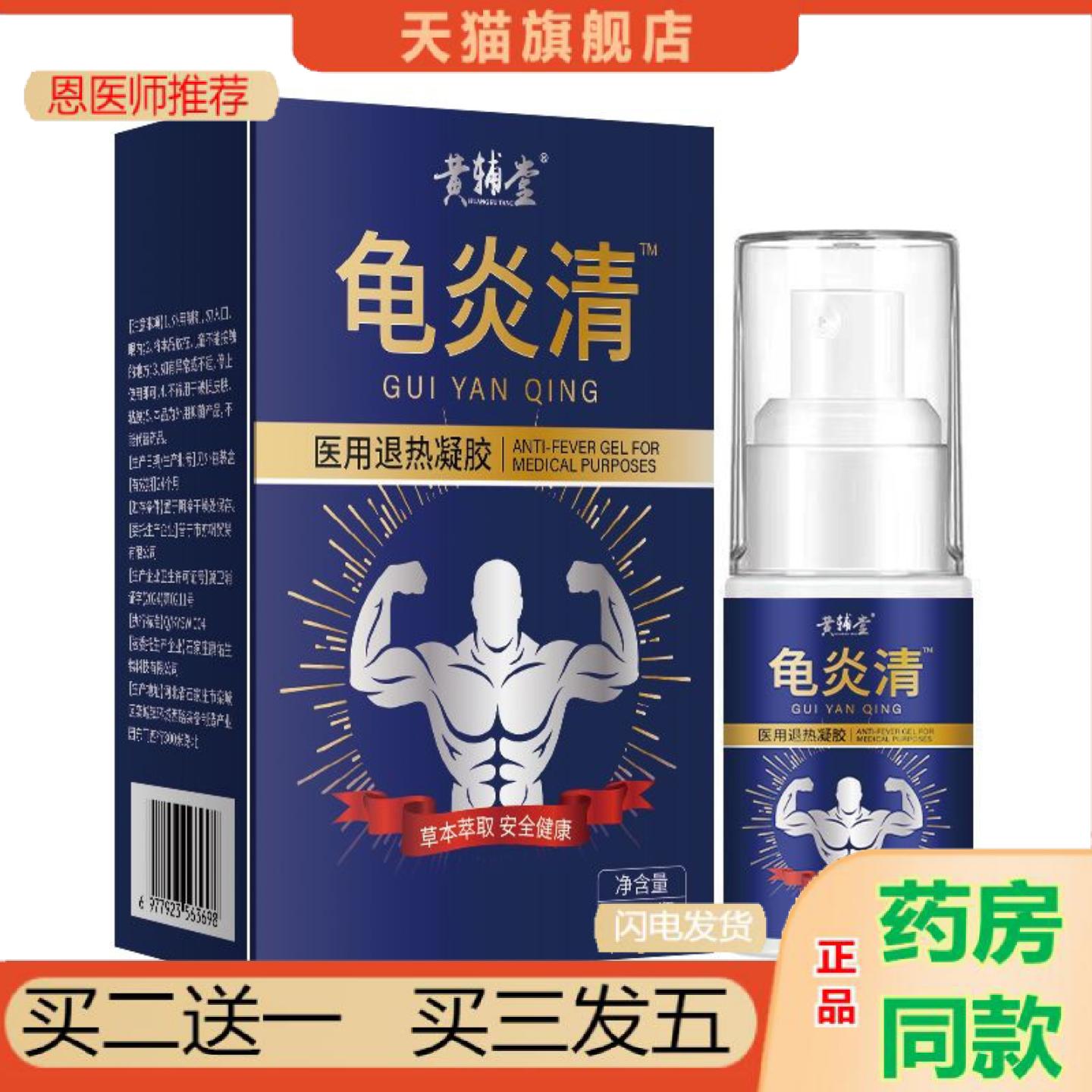 恩医师推荐黄辅堂龟不适清男士护理喷剂私密异味痒护理缓解