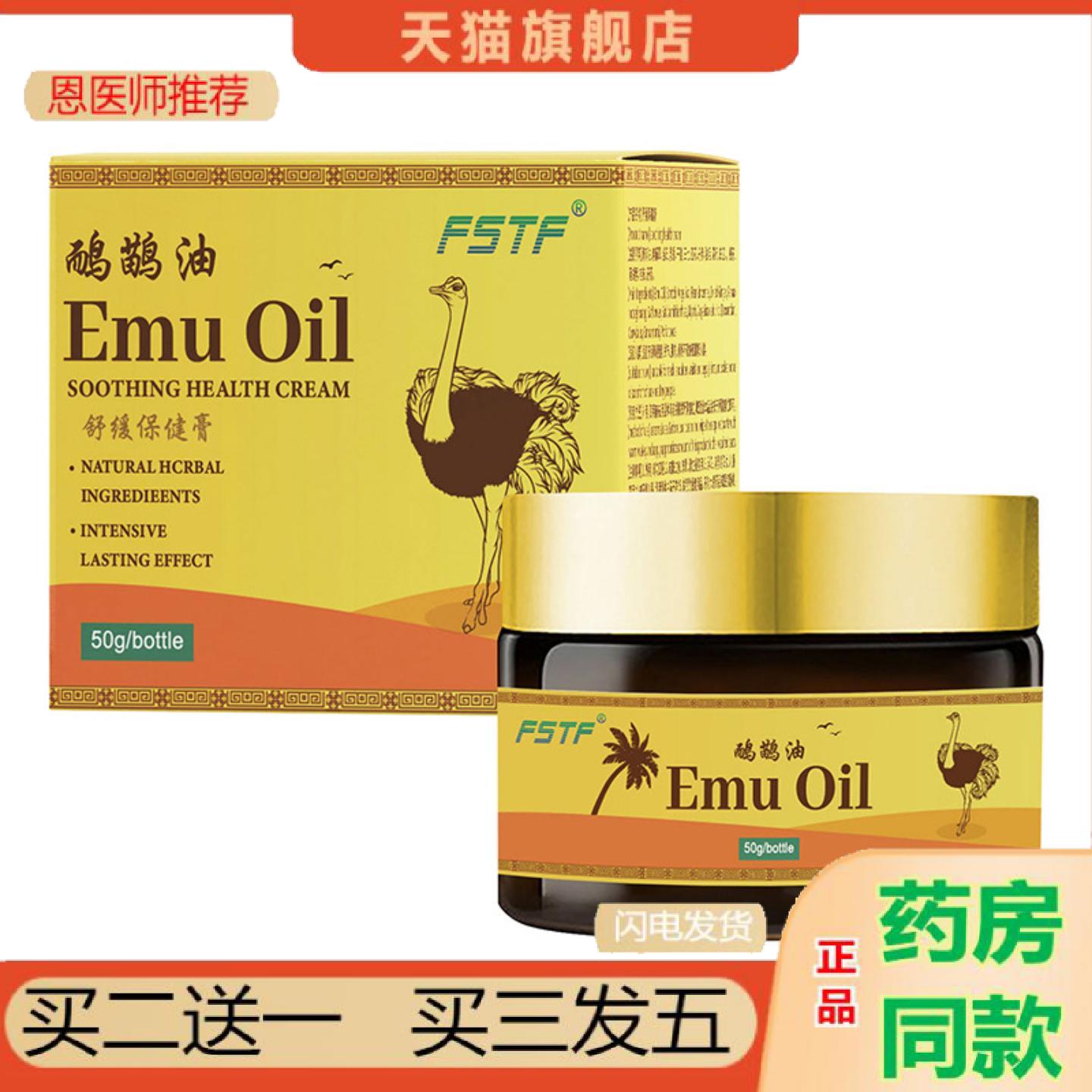 恩医师推荐鸸鹋油50g透骨颈肩腰腿膝盖肌肉关节天然鸵鸟油按摩