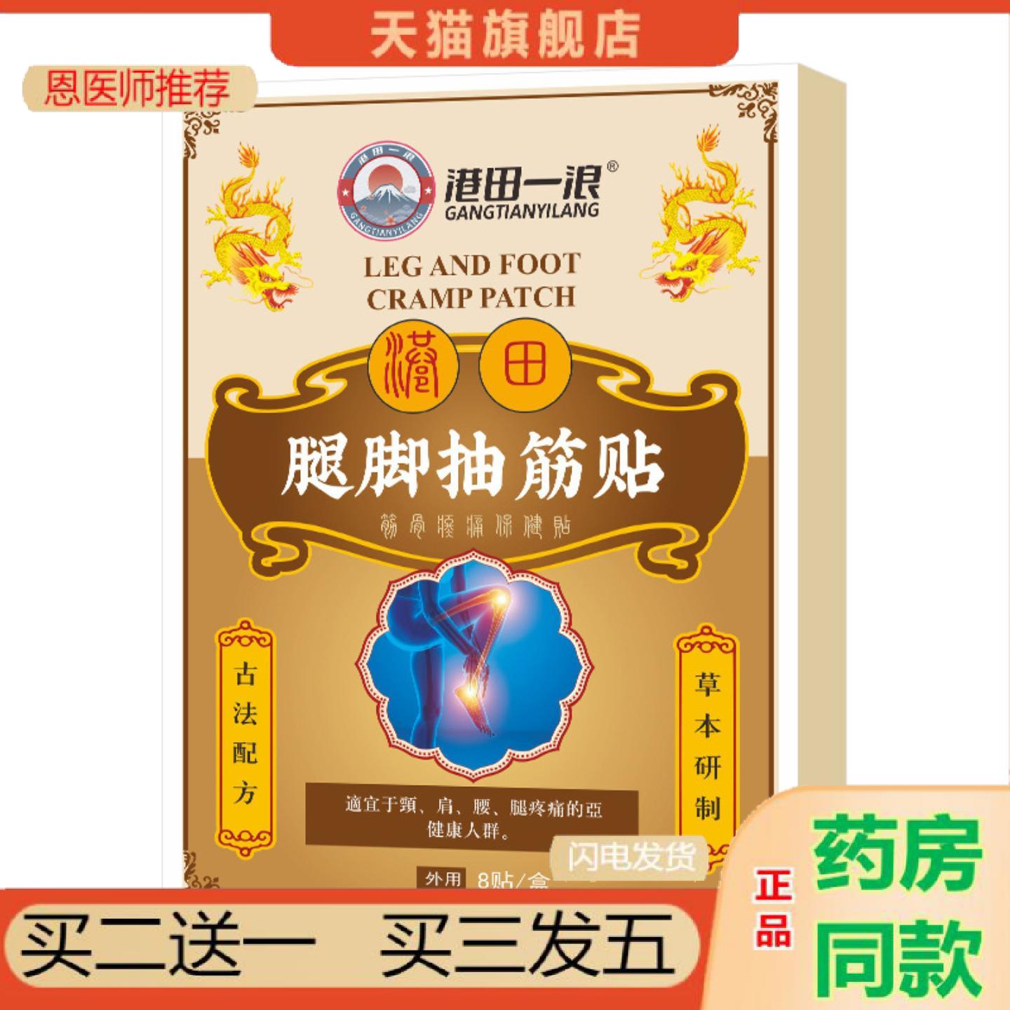 恩医师推荐腿脚抽筋贴手脚肌肉半夜痉挛反复性手脚抽筋疼痛保贴抽