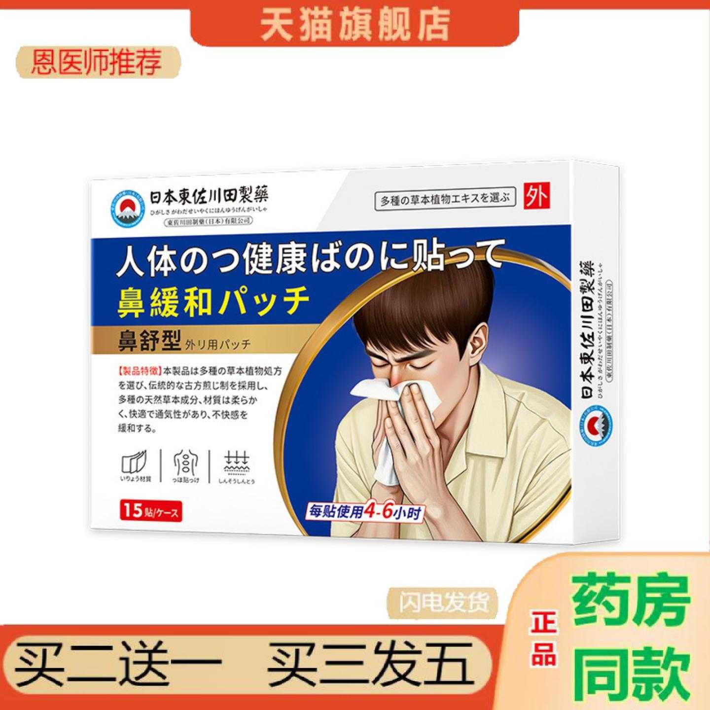 天猫正品東佐川田鼻舒保健保健贴外用穴位肚脐保健贴穴位按摩保健