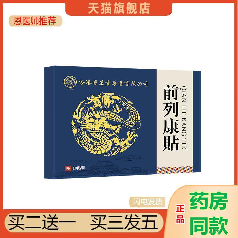 前列腺康贴男士肚脐贴前列腺康贴尿频急尿痛益肾固本贴