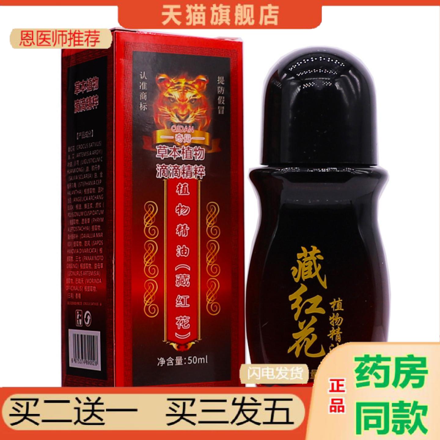 恩医师推荐奇丹藏红花植物精油50ML颈肩腰腿关节舒筋活洛发热按摩