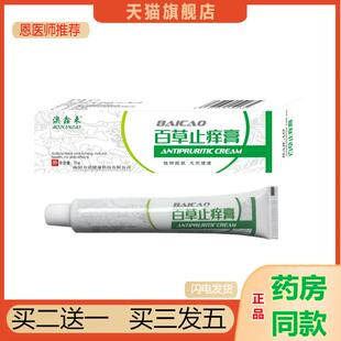 澳鑫来百草皮肤瘙痒膏皮肤瘙痒藓痒湿毒外用软膏抑菌乳膏天猫正品